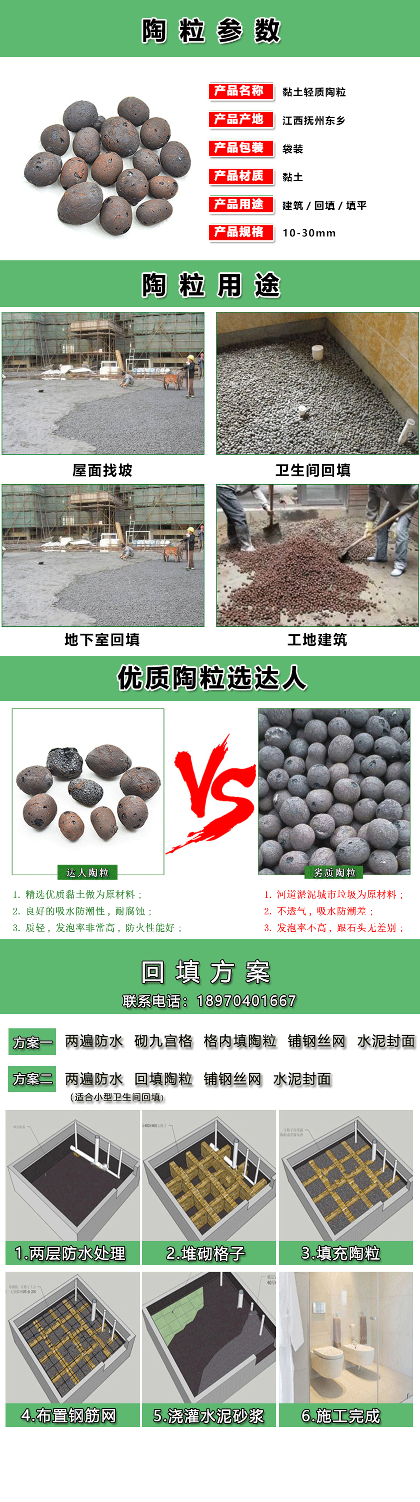 廬山市陶粒廠家 廬山市陶粒批發 廬山市陶粒回填衛生間要多少錢